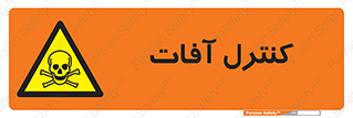  , نگهداری , آفت , 