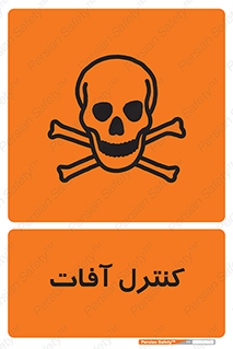  , نگهداری , آفت , 