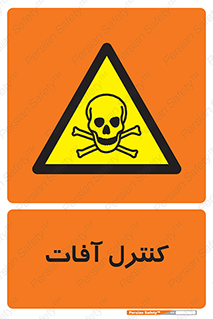 , نگهداری , آفت , 