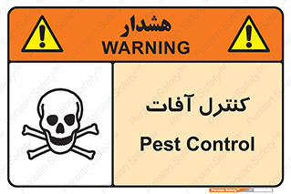  , نگهداری , آفت , 