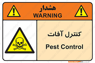  , نگهداری , آفت , 