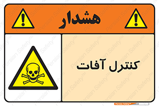  , نگهداری , آفت , 