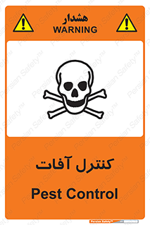  , نگهداری , آفت , 