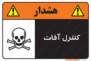  , نگهداری , آفت , 