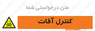  , نگهداری , آفت , 