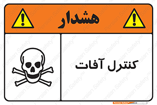  , نگهداری , آفت , 