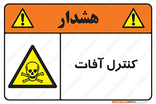  , نگهداری , آفت , 