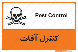  , نگهداری , آفت , 