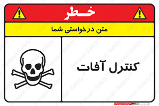  , نگهداری , آفت , 