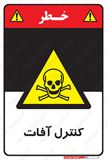  , نگهداری , آفت , 