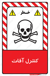  , نگهداری , آفت , 