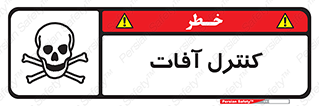  , نگهداری , آفت , 