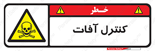  , نگهداری , آفت , 