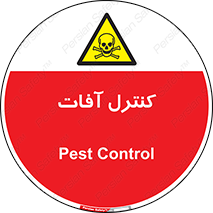  , نگهداری , آفت , 