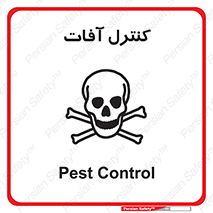  , نگهداری , آفت , 