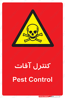  , نگهداری , آفت , 