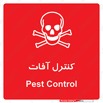  , نگهداری , آفت , 