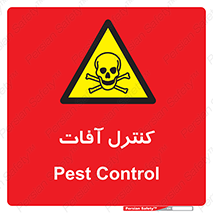  , نگهداری , آفت , 