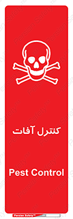  , نگهداری , آفت , 
