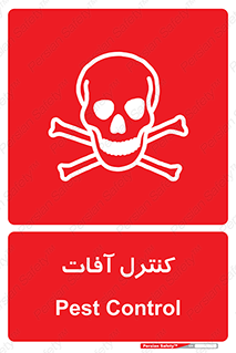  , نگهداری , آفت , 
