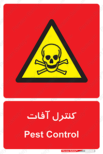  , نگهداری , آفت , 