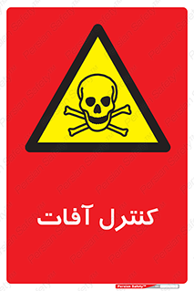  , نگهداری , آفت , 