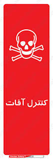  , نگهداری , آفت , 