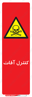  , نگهداری , آفت , 