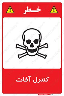  , نگهداری , آفت , 