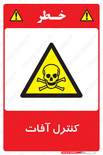  , نگهداری , آفت , 