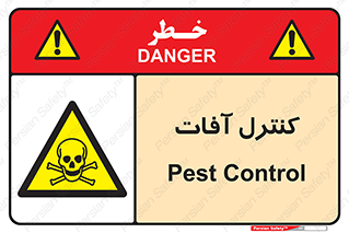  , نگهداری , آفت , 