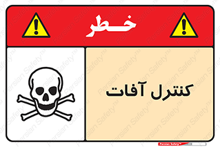  , نگهداری , آفت , 