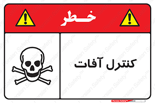  , نگهداری , آفت , 