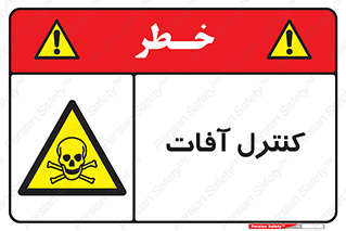  , نگهداری , آفت , 