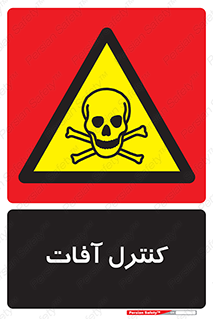  , نگهداری , آفت , 