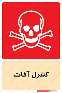  , نگهداری , آفت , 
