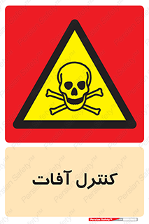 , نگهداری , آفت , 