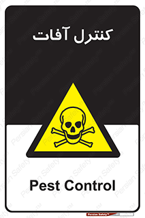  , نگهداری , آفت , 