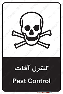  , نگهداری , آفت , 
