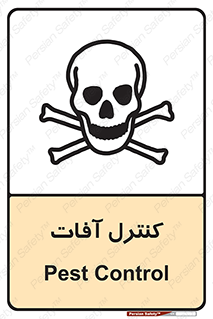  , نگهداری , آفت , 