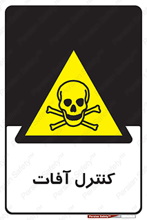  , نگهداری , آفت , 