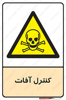  , نگهداری , آفت , 