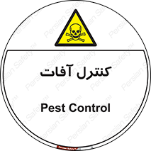  , نگهداری , آفت , 