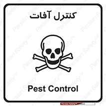  , نگهداری , آفت , 