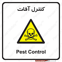  , نگهداری , آفت , 
