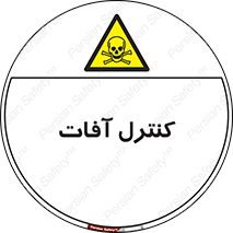  , نگهداری , آفت , 