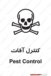  , نگهداری , آفت , 