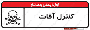  , نگهداری , آفت , 