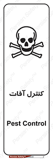  , نگهداری , آفت , 
