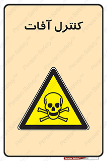 , نگهداری , آفت , 